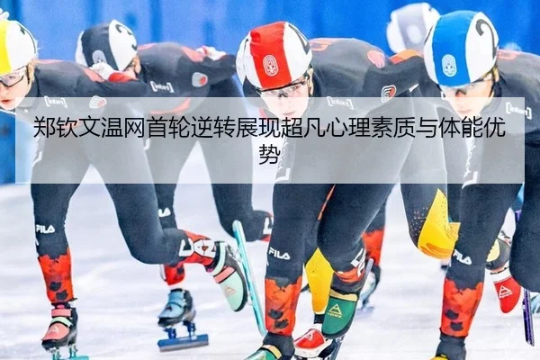 zheng-qin-wen-wen-wang-shou-lun-ni-zhuan-zhan-xian-chao-fan-xin-li-su-zhi-yu-ti-neng-you-shi-3-575.jpg