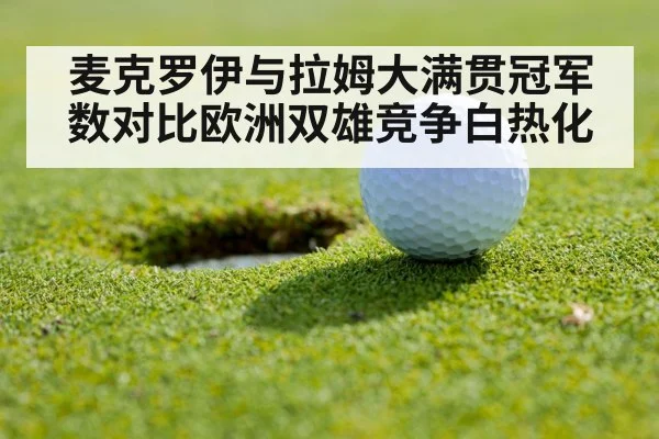 golf competition